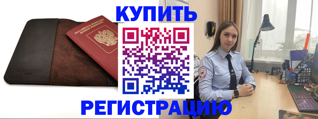 временная регистрация для всех в Сосновоборске