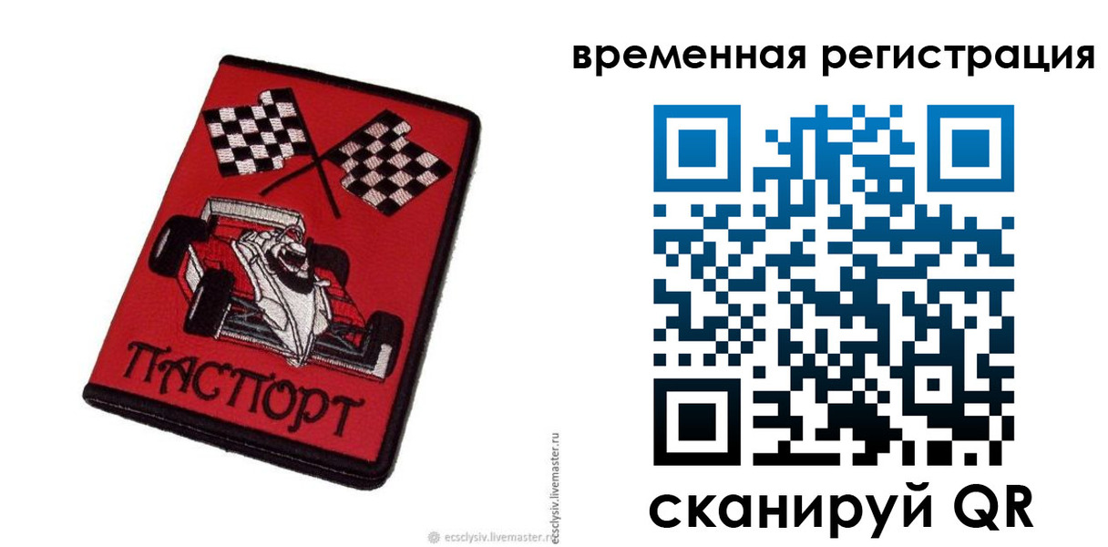 прописка в квартире в Сосновоборске