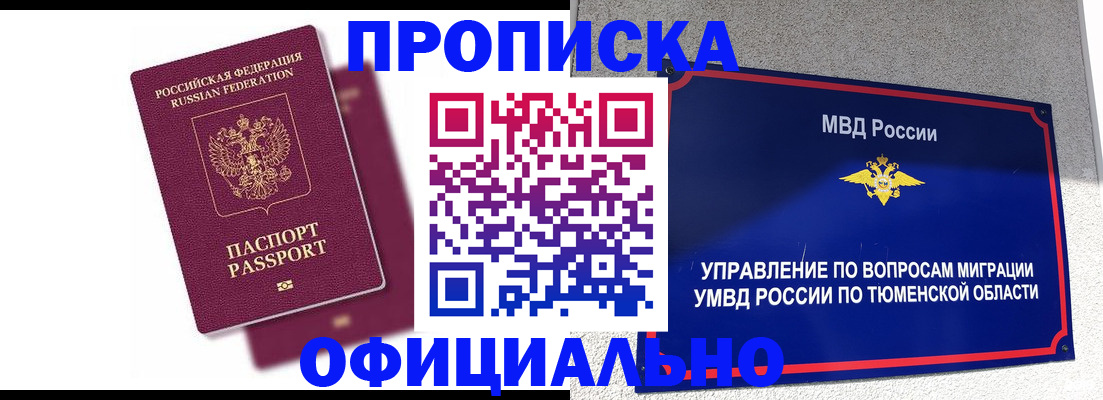прописка от собственника в Сосновоборске