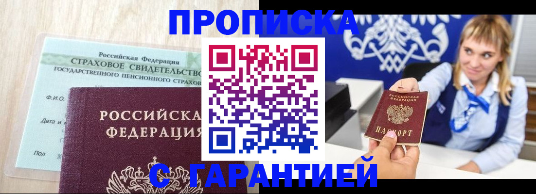 прописка паспорт в Сосновоборске