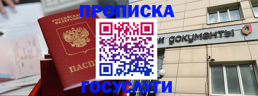 прописка в Сосновоборске