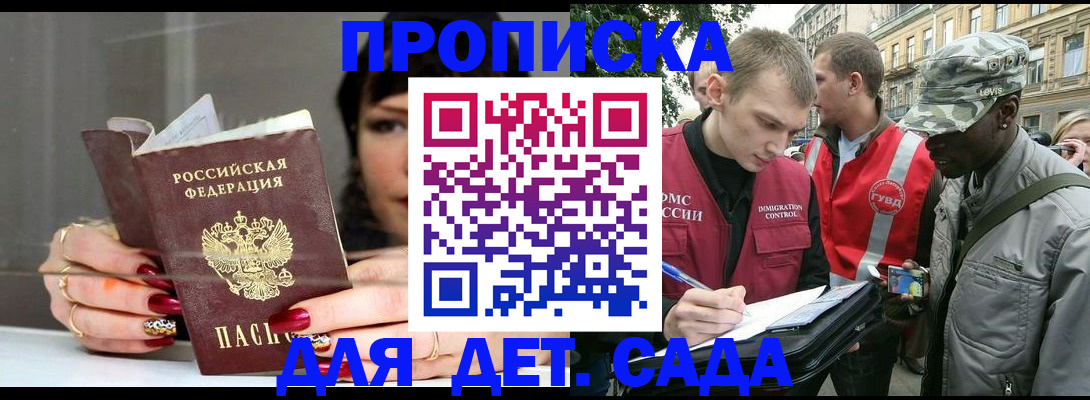 временная регистрация купить в Сосновоборске
