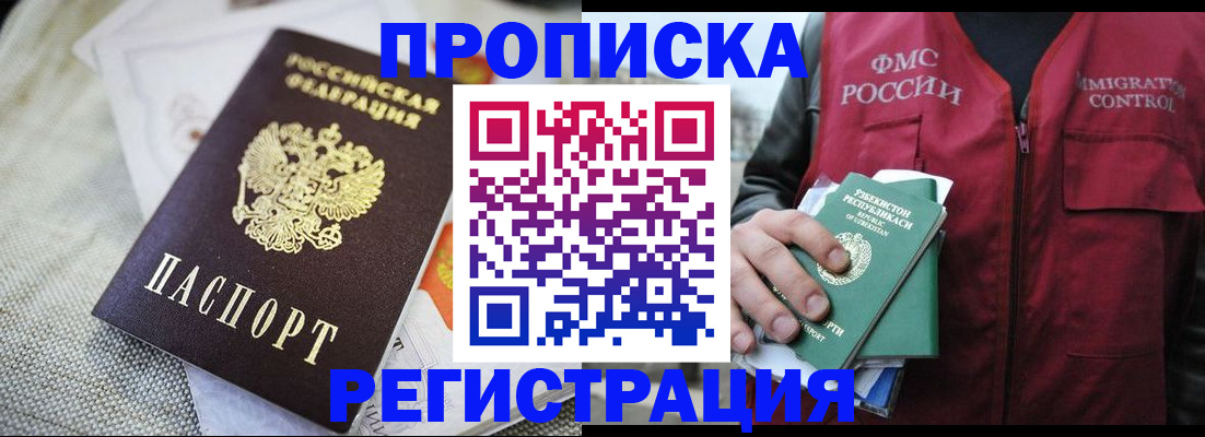 временная регистрация в квартире в Сосновоборске